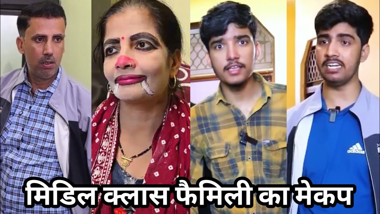 Middle Class Family Ka Mekap 😄||मिडिल क्लास फैमिली का मेकप || Aadi Ki FamilyComedy Video Viral 2026