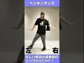 【サクッと覚えたい人向け】TikTokで大人気の「ペンギンダンス」オリジナル＆スロースピード反転