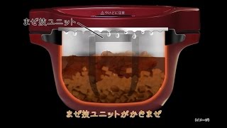 ヘルシオ ホットクックおいしさの秘密（自動調理編）：シャープ