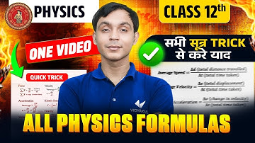 𝐁𝐢𝐡𝐚𝐫 𝐁𝐨𝐚𝐫𝐝 𝐂𝐥𝐚𝐬𝐬 𝟏𝟐 | 𝐏𝐡𝐲𝐬𝐢𝐜𝐬 𝐌𝐨𝐬𝐭 𝐈𝐦𝐩𝐨𝐫𝐭𝐚𝐧𝐭 𝐅𝐨𝐫𝐦𝐮𝐥𝐚𝐬 | 𝐎𝐧𝐞 𝐒𝐡𝐨𝐭 | 𝐁𝐒𝐄𝐁 𝐄𝐧𝐠𝐥𝐢𝐬𝐡 𝐌𝐞𝐝𝐢𝐮𝐦 𝟐𝟎𝟐𝟔