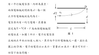 040 [指考94年 非選二] 有一平行板電容器