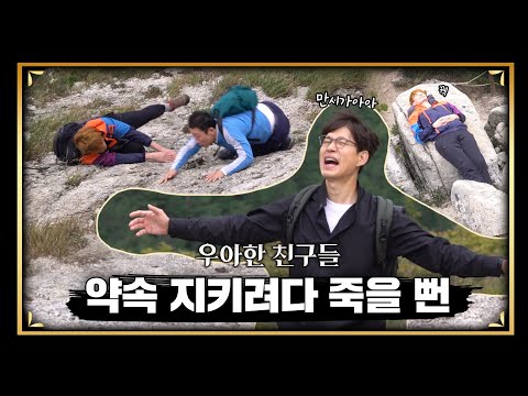 [메이킹] 만식이와 한 약속을 지키기 위해 궁철, 형우, 춘복이가 산에 떴다!!