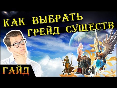 Герои 5 - ВЫБОР СУЩЕСТВ светлых фракций / Обзор существ, грейдов (ПОДРОБНЫЙ ГАЙД)