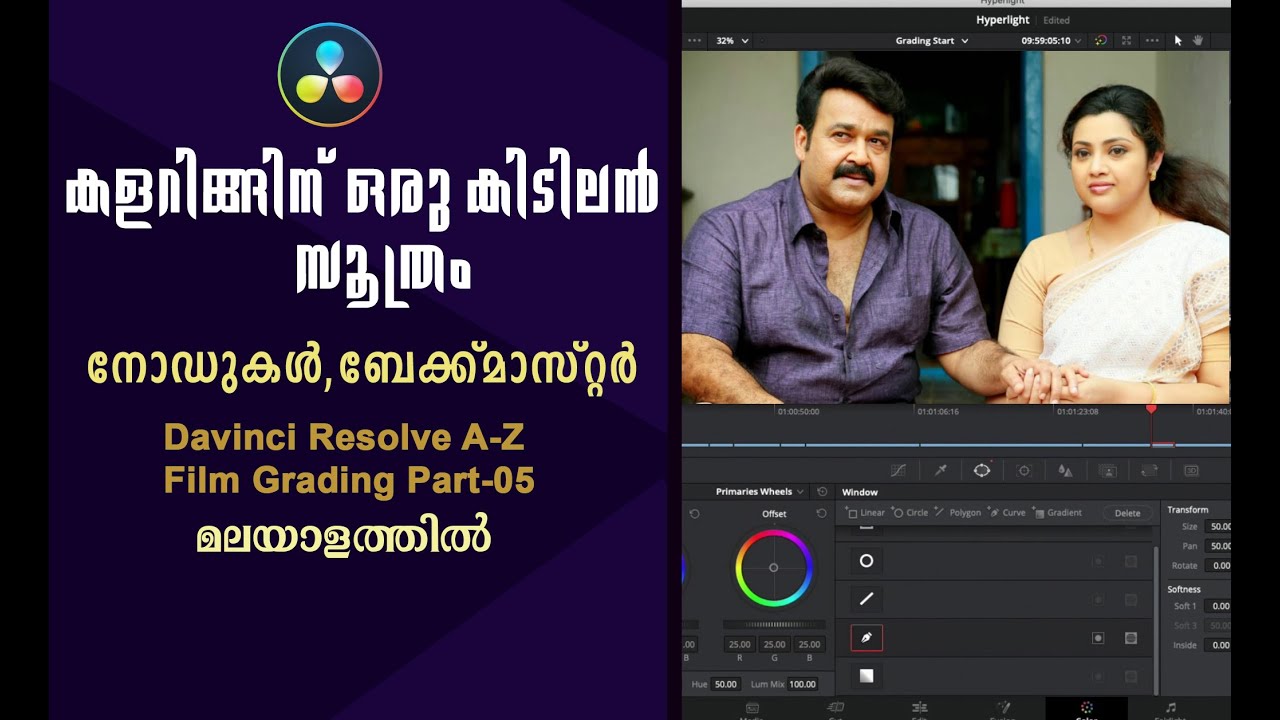 Davinci resolve malayalam Tutorial part 05 ഡാവിഞ്ചി നോഡുകൾ out side