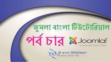 Joomla Bangla Tutorial (Part-4)