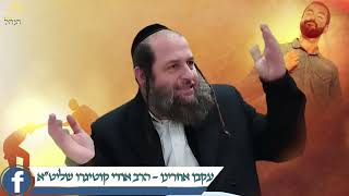 הרב אודי קוטיגרו : אמונה בפרשה - מה זה צדקה?