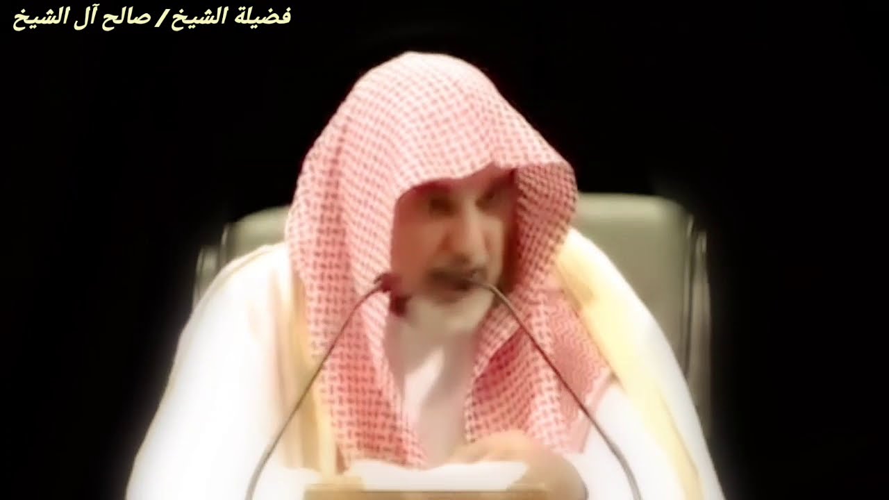 ماذا تعرف عن فكرة العزلة الشعورية التي تروج لها بعض الجماعات الإسلامية ؟ | للشيخ صالح آل الشيخ