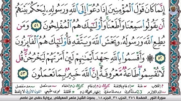 (14) تلاوة مباركة من سورة النــور بصوت الشيخ ماهر بن حمد المعيقلي حفظه الله تعالى، الآيات: 50-53