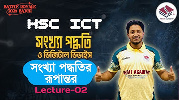 সংখ্যা পদ্ধতির রূপান্তর | Conversion of Number System | HSC ICT Chapter 3 | Digital Device | HSC ICT