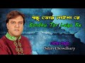 Bondhu Tor Laigare By Selim Chowdhury