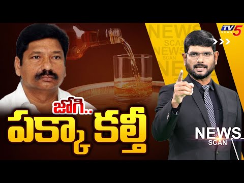 LIVE : జోగి..పక్కా కల్తీ - YCP JogiRamesh " AP FAKE Liquor Case " News Scan Debate With MURTHY | TV5 - TV5NEWS