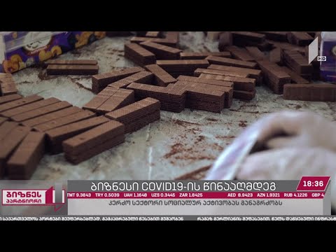 ბიზნესი კორონავირუსის წინააღმდეგ