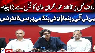 Geo News Live : Omar Ayub and Rauf Hassan's Important Press Conference After Attack