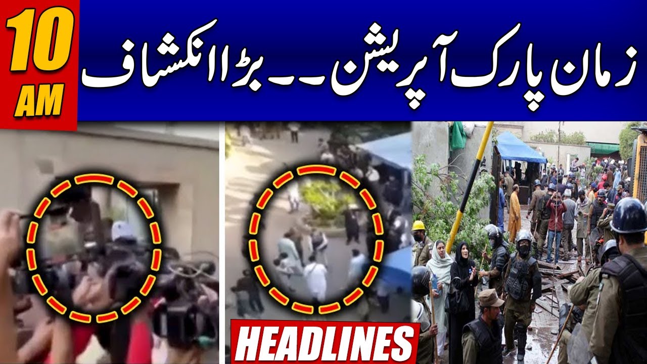 Zaman Park Operation | Shocking Revelations | 10am News Headlines