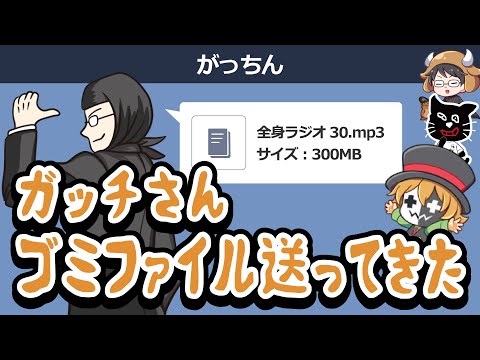 レトルトにゴミファイルを送るガッチマン＆ボードゲームでうっかりミスするガッチマン【キヨ・レトルト・牛沢・ガッチマン】