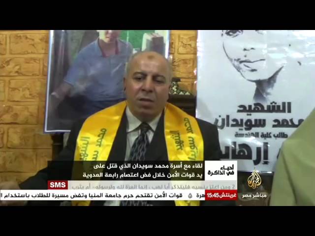 أحياء في الذاكرة لقاء مع اسرة محمد سويدان