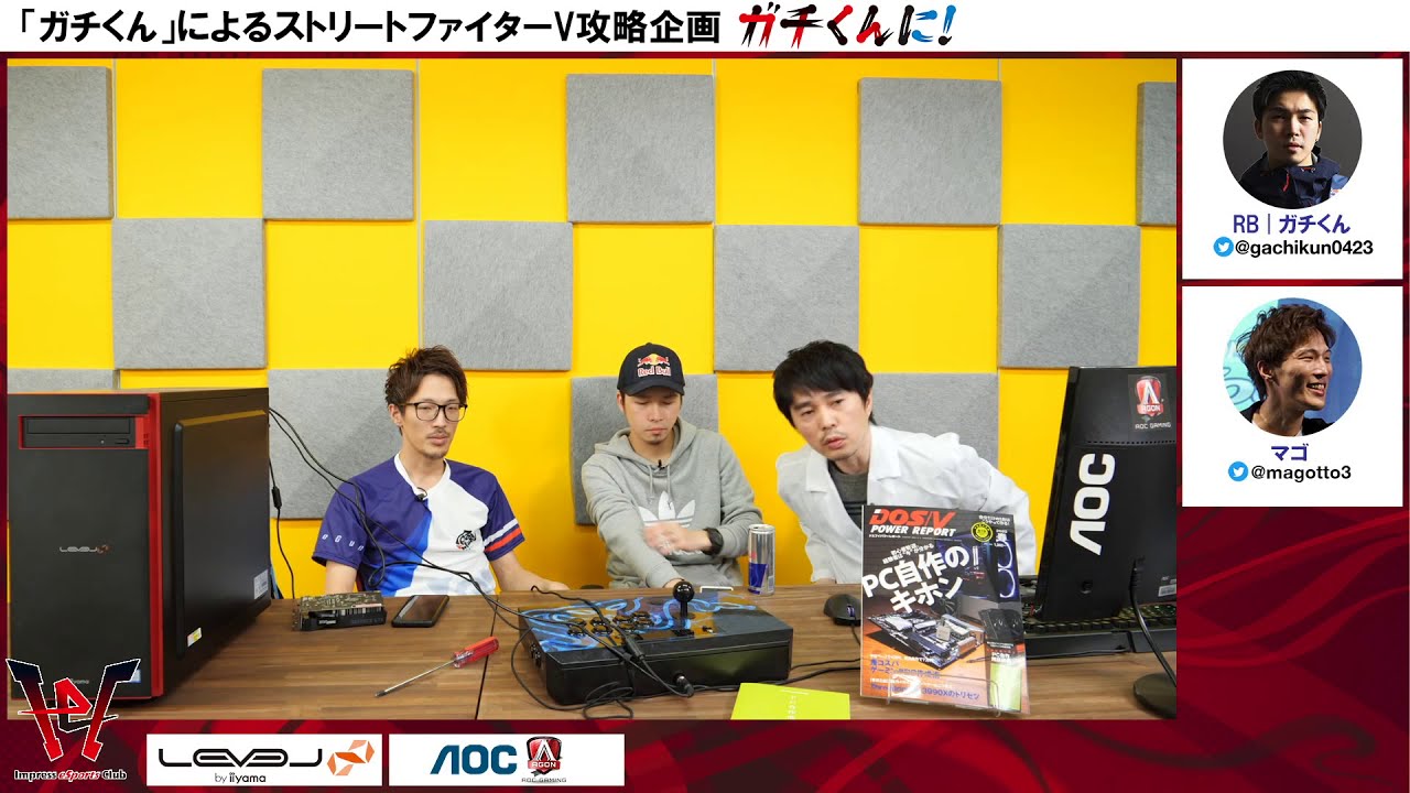 ストv攻略企画 ガチくんに 第113回目放送ダイジェスト マゴさんとストvが遊べるゲーミングpcの最低構成を見極める Pc Watch