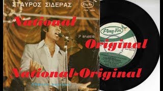 ΣΤΑΥΡΟΣ  ΣΙΔΕΡΑΣ - ΛΑΦΥΡΟ  ΠΟΛΕΜΟΥ [NATIONAL-ORIGINAL].