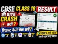 Result को Site क्यों Crash है Cbse Class 10 Second Phase 
