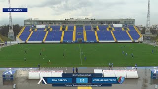 Пълен запис на Левски-Сливнишки герой 2:0 (контролна среща)