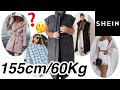 SHEINアウター4点！サイズ感はいかに！？【ぽっちゃり／デブ】