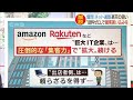 【解説】熾烈！ネット通販「送料ゼロ」の裏事情(20/01/22)