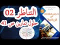 التناظر 2_حل تمارين الصفحة41_كراس نشاطات الرياضيات للسنة الخامسة ابتدائي