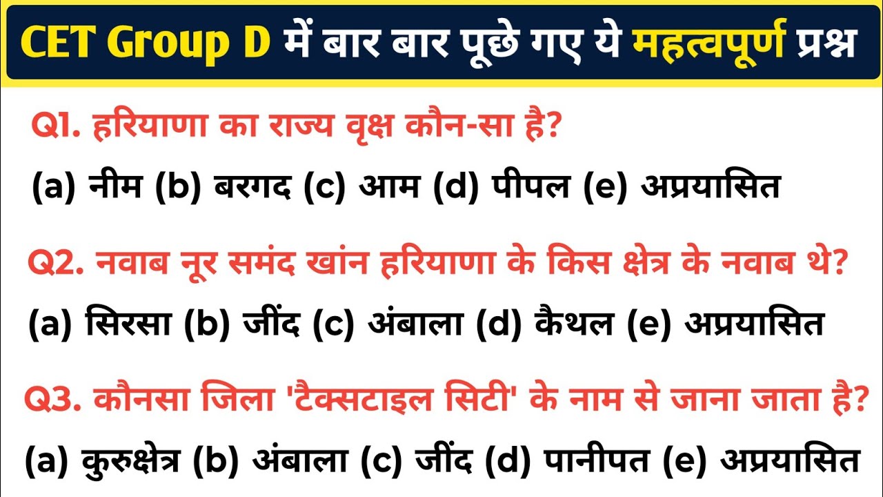 Cet Group d में बार बार पूछे गए ये महत्वपूर्ण प्रश्न | Most Important Haryana Gk Questions GROUP D  