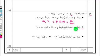 مراجعة الاختبار النهائي رياضيات الصف الثامن منهج كامبريدج شرح واضح ومبسط