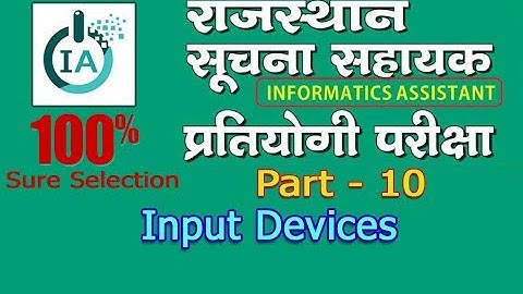 DoITc IA Exam 2018 Preparation - IA (Suchna Sahayak) [Part-10] Input devices
