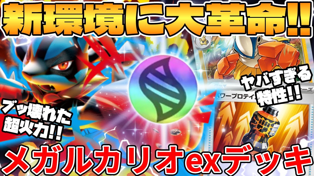 メガルカリオex+ドリュウズexデッキ メガルカリオex+ドリュウズexデッキ - メルカリ