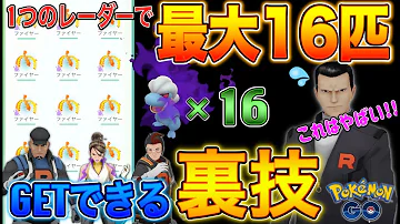 ポケモンゴーミュウツーゲット裏技