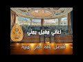 اجمل مقيل اغاني يمنيه