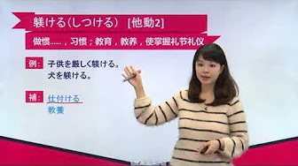 N2日语单词讲解 第八单元 第38讲 单词解释(3)