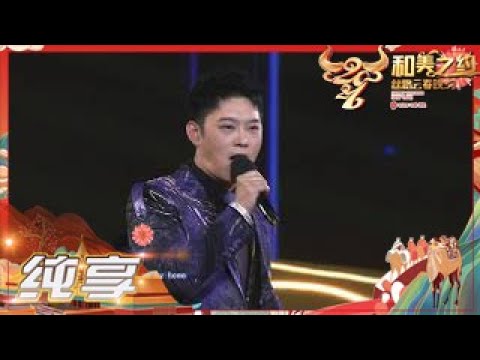 董宝石《过年迪斯科》+《爱的恰恰》【2021丝路云春晚】纯享