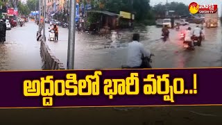 Heavy Rainfall at Addanki in Bapatla district | Sakshi TV