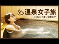 【温泉女子】家族連れに人気♪時間無制限のレトロな家族風呂