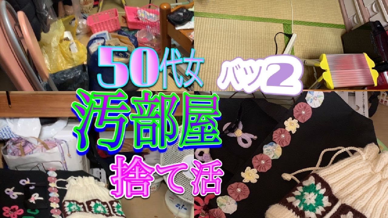 前回に引き続き かつての自分の部屋の趣味の 材料入れ引き出し 整理と 床 畳 の見えない部屋の床が見えるように片付けてみた 一人暮らし50代女ルーティン 片付けられない女 バツ２派遣女の片付け Youtube