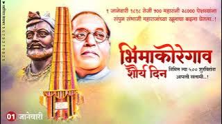 Bhima Koregaon Status | भिमा कोरेगाव शौर्य दिन | Bhima Koregaon Shaurya Divas Whatsapp Status | 2022