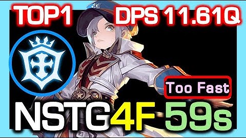 [TOP1] Crusader NSTG 4F 59s Rotation / DPS 11.61 Quadrillion / Dragon Nest