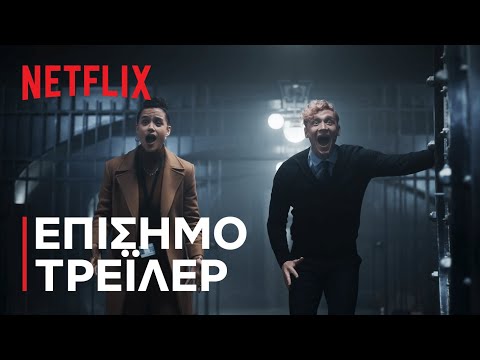 Army of Thieves | Επίσημο τρέιλερ | Netflix