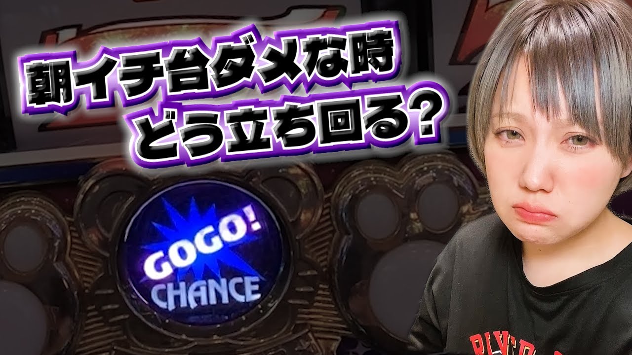 #536 【ジャグラー】朝イチツモれなくても諦めない!!周りの状況を見て立ち回る!!【4月19日】