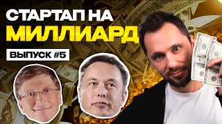 Стартап на миллиард 5, Portfolio Platform, code review, демонстрация админ части, ушел один участник