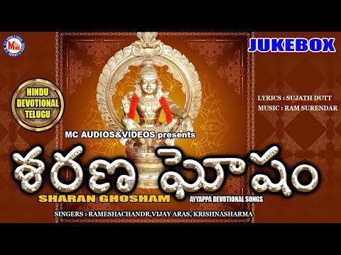 అయ్యప్ప సరేణ ఘోషం | Saranaghosham | Ayyappa Bhakthi Patalu | Hindu Devotional Songs Telugu