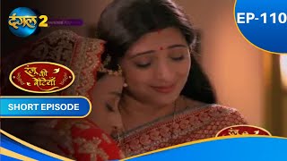 Ranju Ki Betiyaan | Episode - 110 | Short Episode | #Dangal2