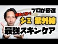 【30代40代乳液】たった1つで3役！プロがおすすめする時短最強コスメ。