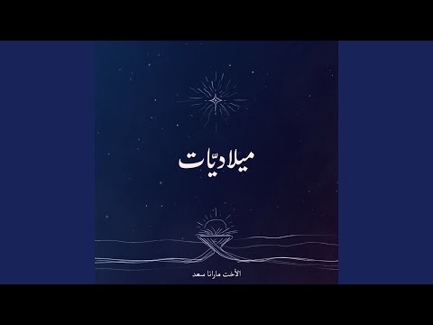 شوبح و ل ه و قولو