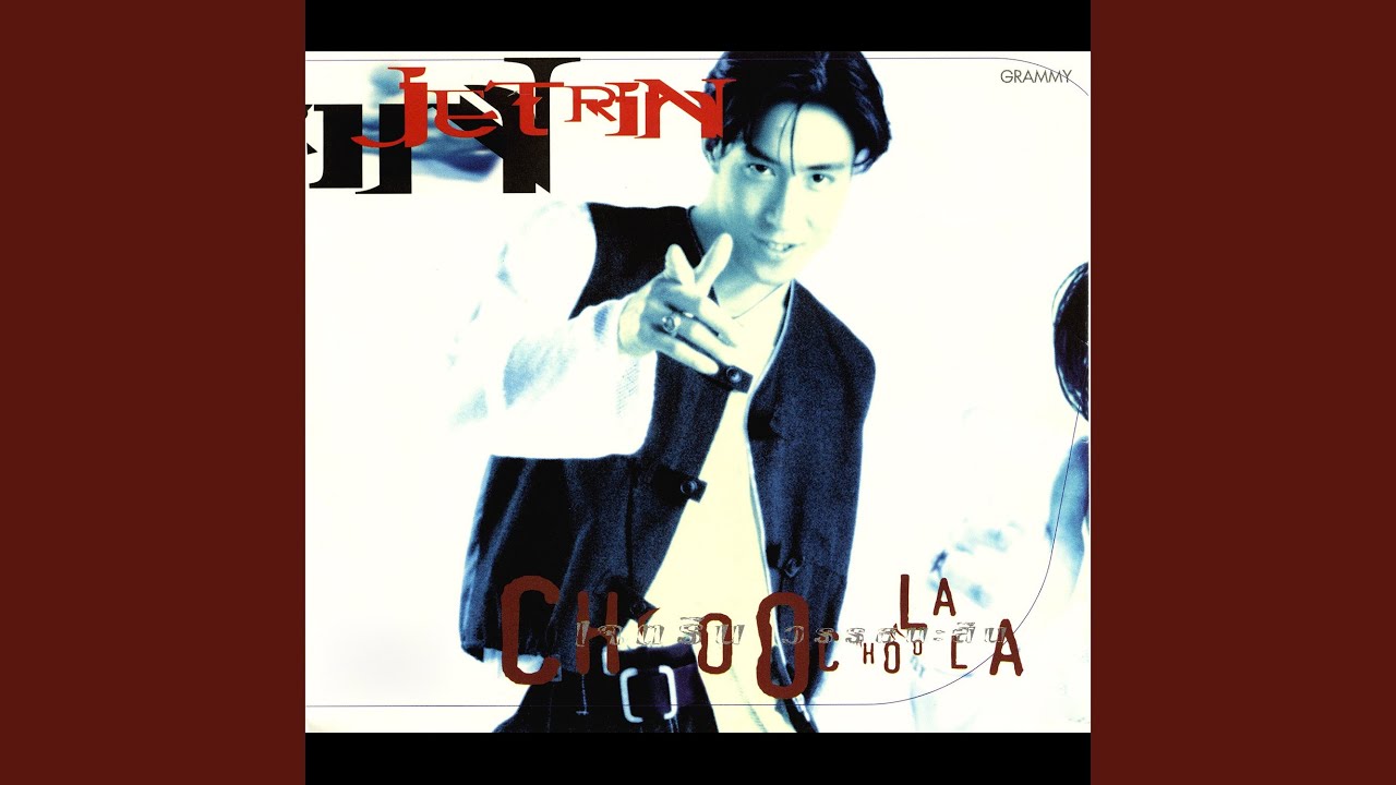 ปกเพลง แย่จัง — J JETRIN