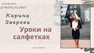 1 и 2 уроки на салфетках 1 и 2 уроки на салфетках