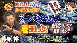 ヴィンテージリーバイス/Vintage LEVI'S Vol.2 ジーンズの楽しみ